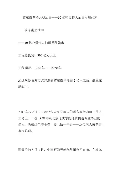 冀东南堡特大型油田——10亿吨级特大油田发现始末