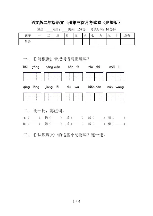 语文版二年级语文上册第三次月考试卷(完整版)
