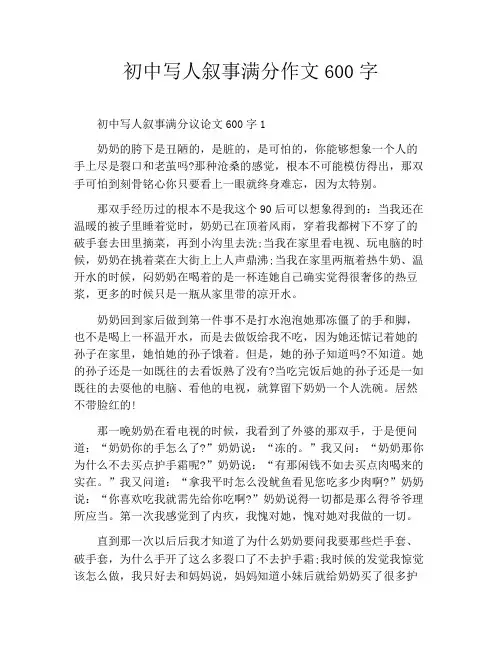 初中写人叙事满分作文600字