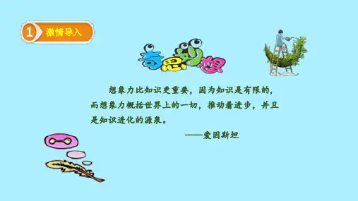 三年级下册语文课件-我变成了一棵树(共21张PPT)人教部编版