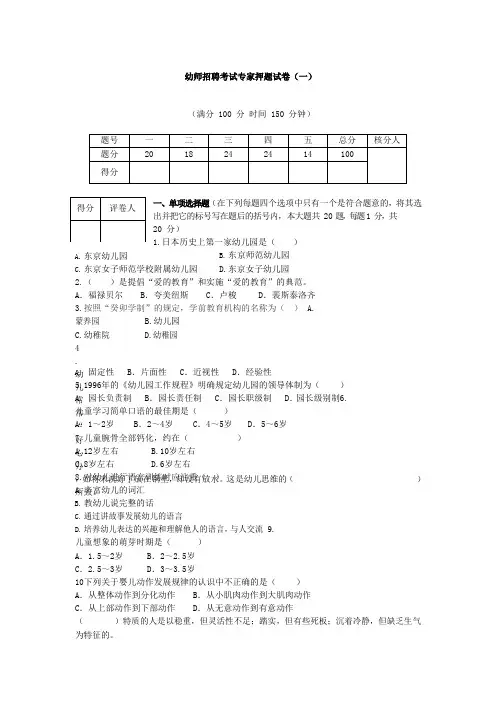 幼师招聘考试专家押题试卷6套