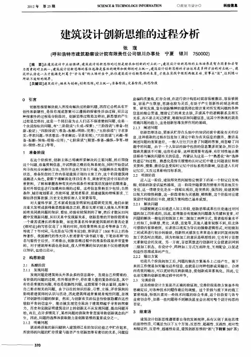 建筑设计创新思维的过程分析