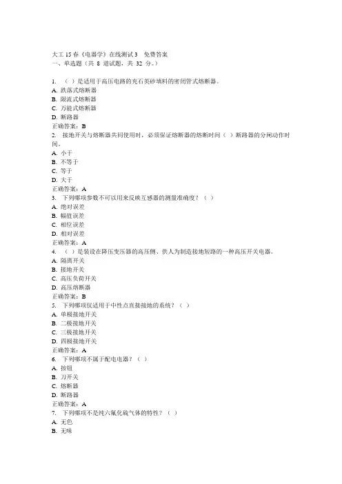 大工15春《电器学》在线测试3_答案