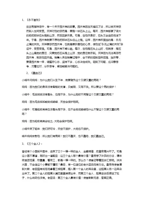 三个励志小故事发人深省!!