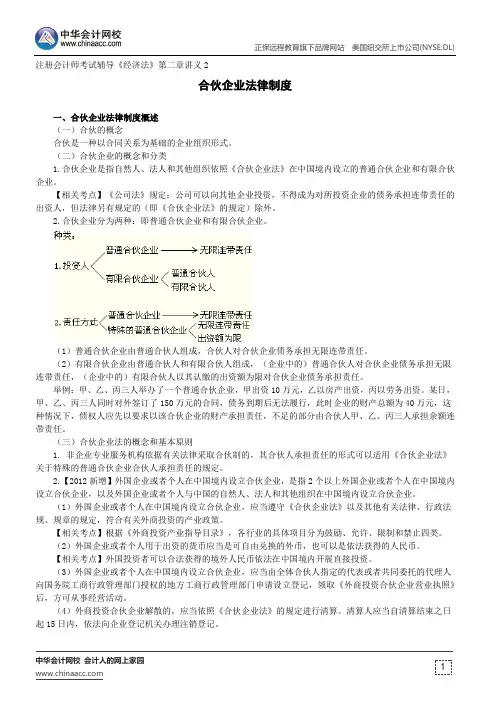 合伙企业法律制度--注册会计师考试辅导《经济法》第二章讲义2