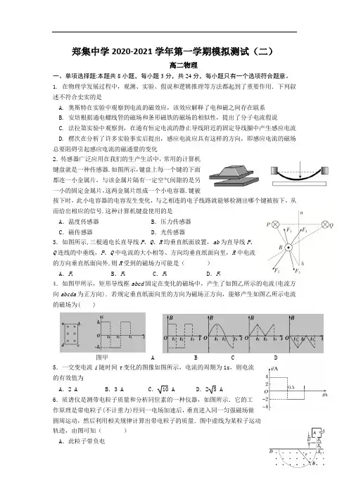 江苏省郑集高级中学2020-2021学年高二上学期周练(二)物理试卷 Word版含答案