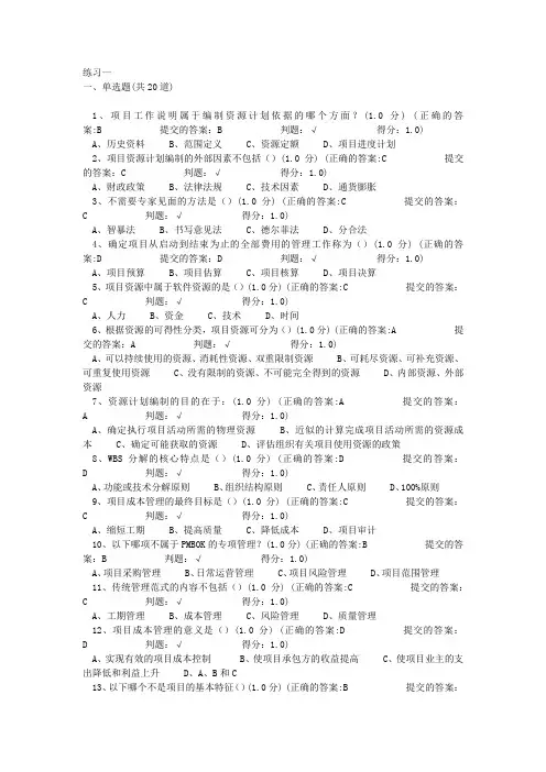 项目成本管理习题与答案(参考Word)