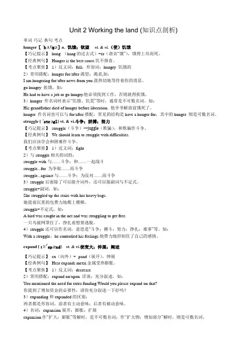 高中英语unit 2 working the land知识点剖析 新课标 人教版 必修4