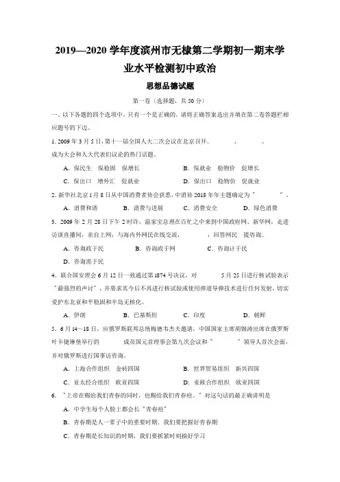 2019—2020学年度滨州市无棣第二学期初一期末学业水平检测初中政治