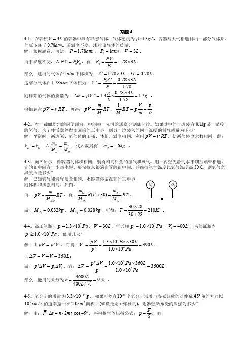 【免费下载】上海交通大学出版社 大学物理教程 第四章 答案