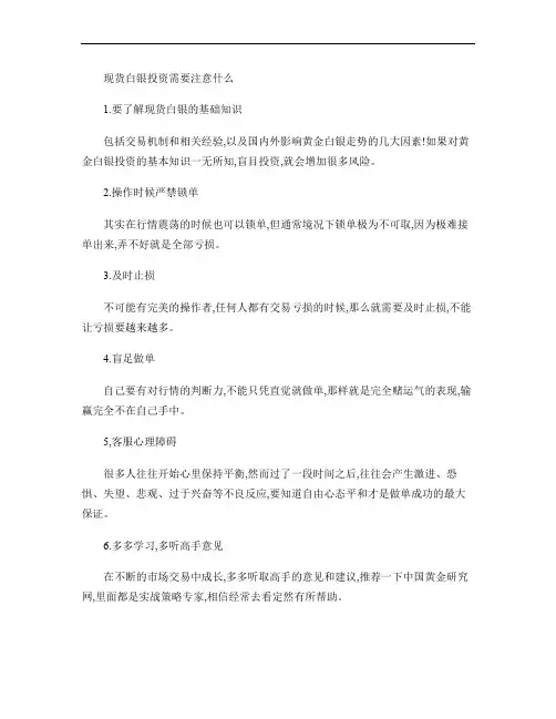 现货白银投资需要注意什么概要