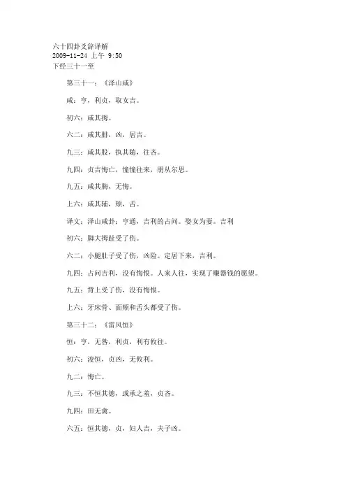 六十四卦爻辞译解