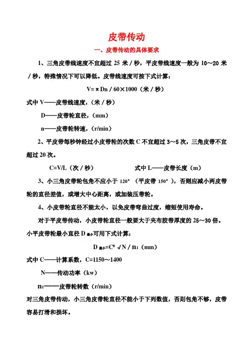 皮带传动