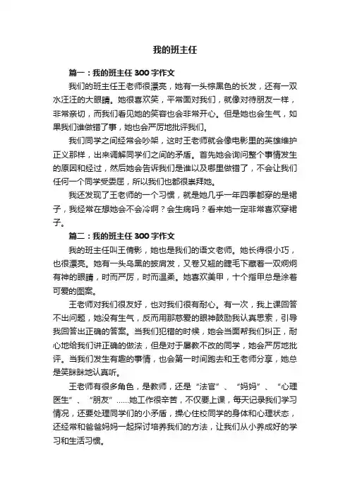 我的班主任