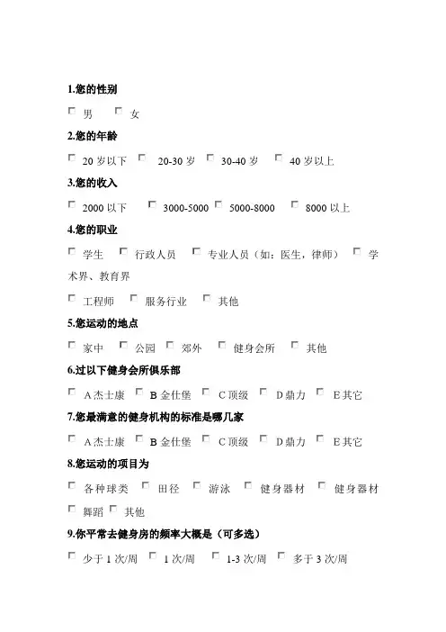 健身会所调查问卷