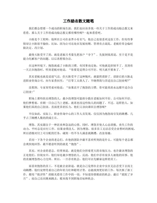 工作励志散文随笔