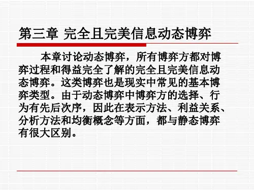 博弈论及应用3