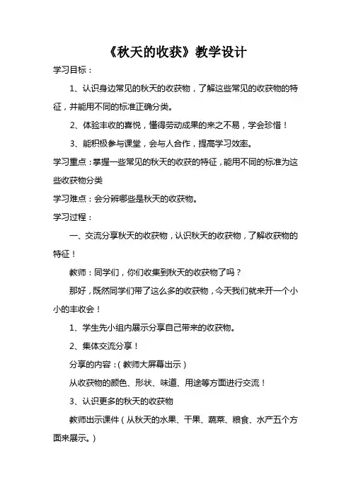 二年级秋天的收获教案
