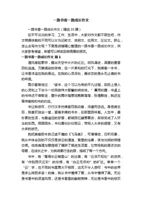 一路书香一路成长作文