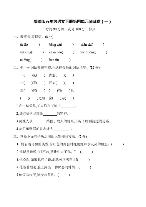 部编版五年级语文下册第四单元测试卷(3套)【附答案】