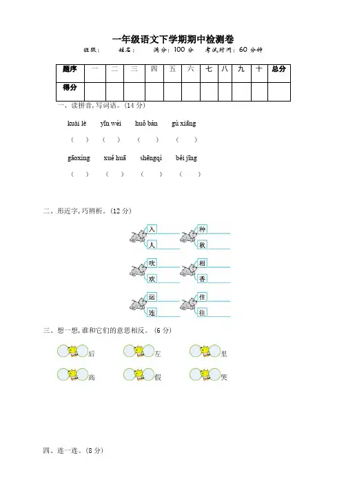 (最新统编)小学一年级语文下册期中测试卷带答案 【部编版】