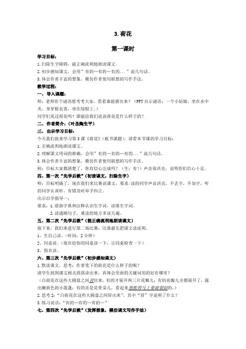 人教版三年级语文下册3.《荷花》