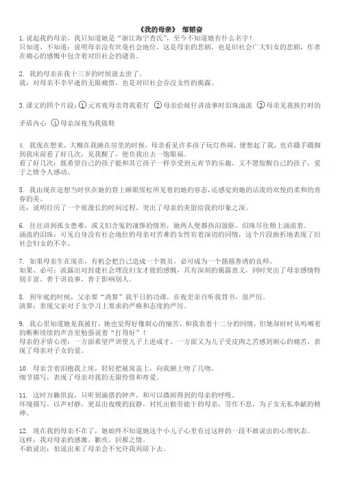 邹韬奋《我的母亲》课文赏析