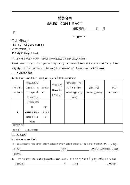 口罩销售合同(中英文)