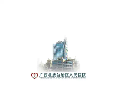 尹东—课件等级医院评审标准