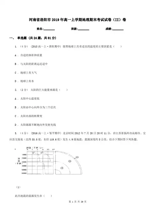 河南省洛阳市2019年高一上学期地理期末考试试卷(II)卷