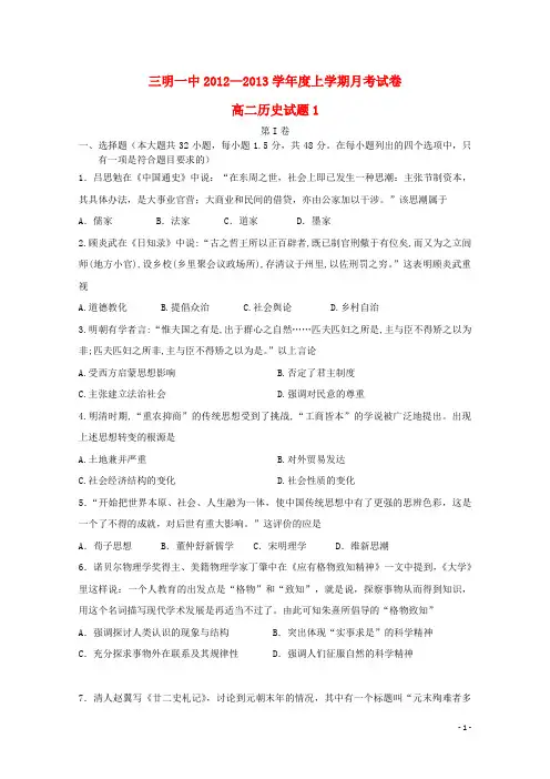福建省三明市第一中学2015_2016学年高二历史上学期第一次月考试题(实验班)