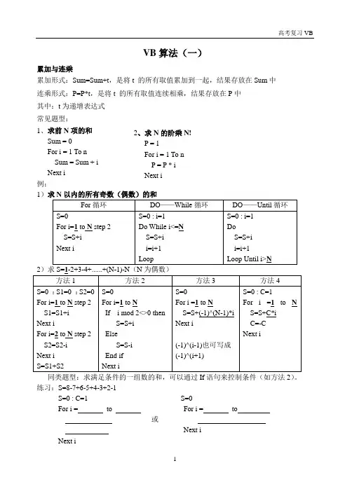 高职招考考试VB算法总结