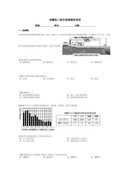 安徽初二初中地理期末考试带答案解析

