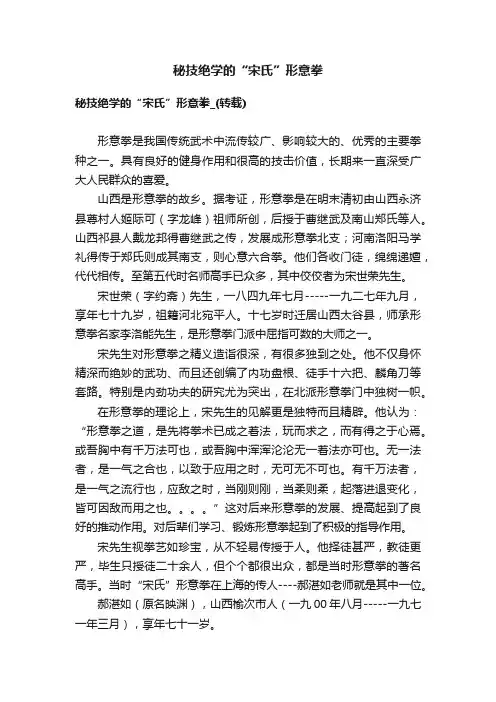 秘技绝学的“宋氏”形意拳