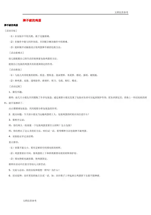 摔不破的鸡蛋 教案