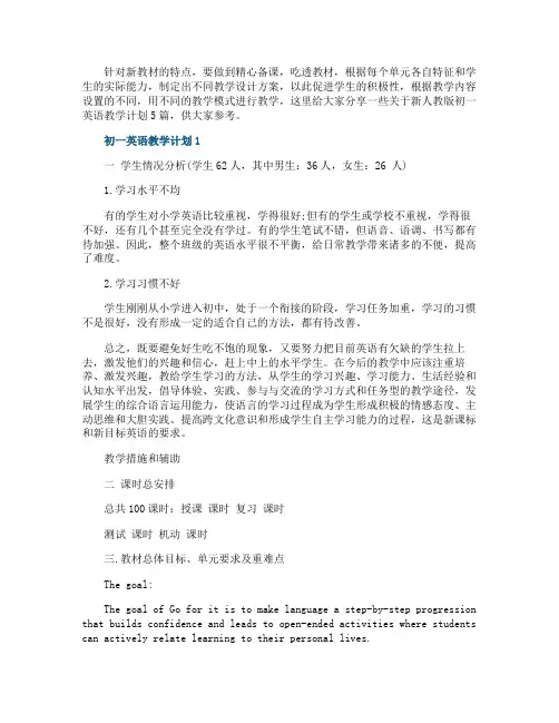 新人教版初一英语教学计划