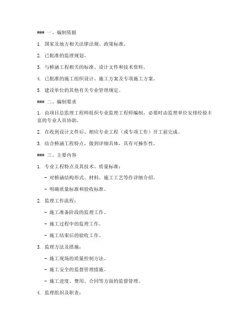 铁路桥涵工程监理实施细则