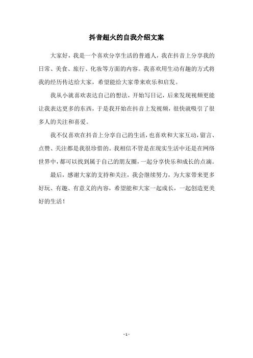 抖音超火的自我介绍文案
