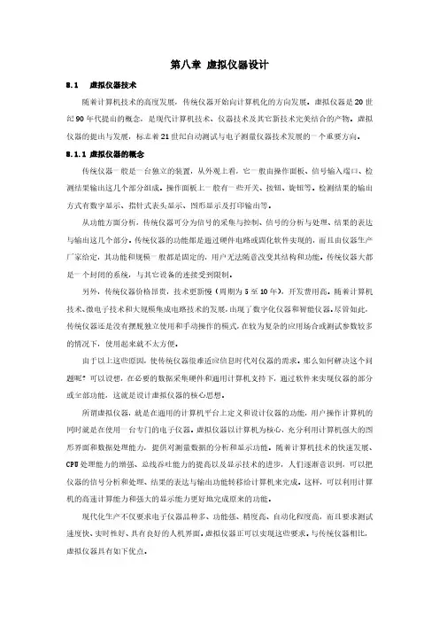 9.1 虚拟仪器技术概述