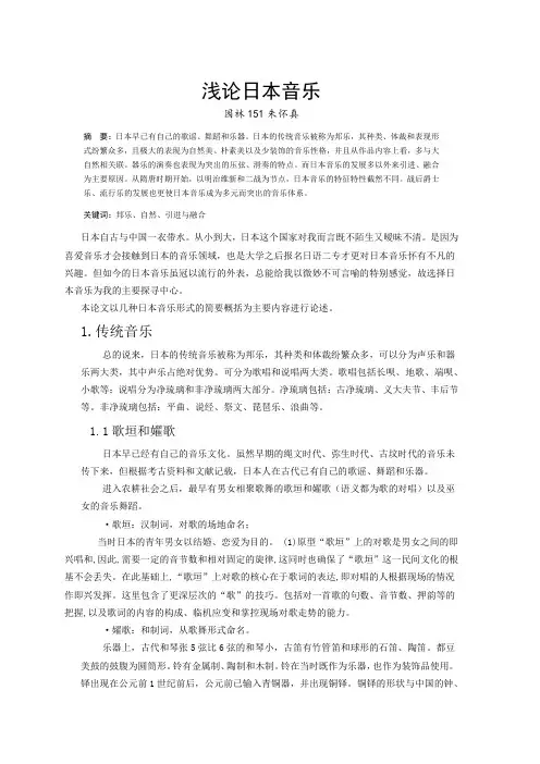 浅论日本音乐发展