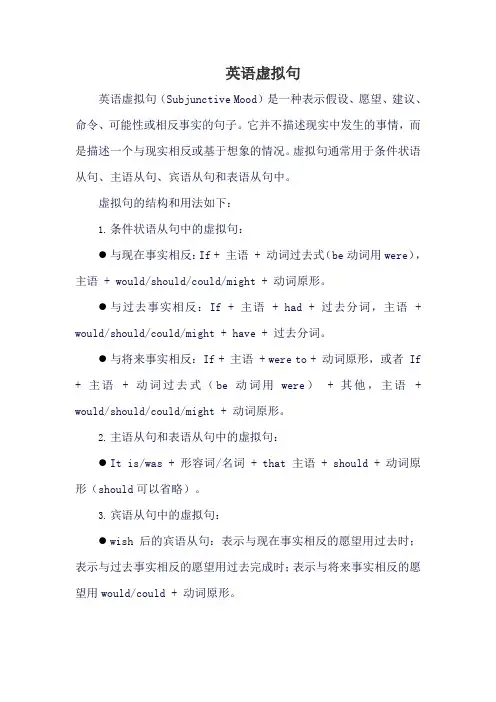 英语虚拟句