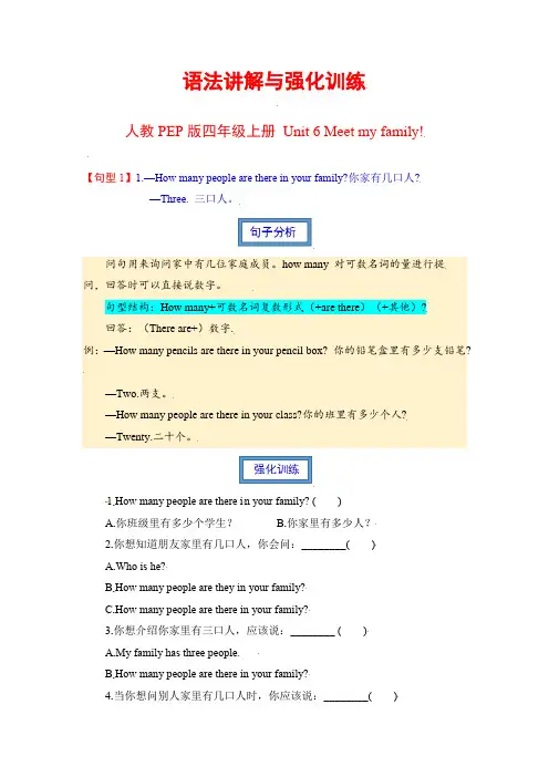 【圈重点,助自学】【语法讲义】人教PEP版英语四年级上册-Unit 6 Meet my famil