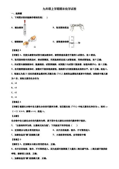 (汇总3份试卷)2018年江苏省名校九年级上学期期末教学质量检测化学试题