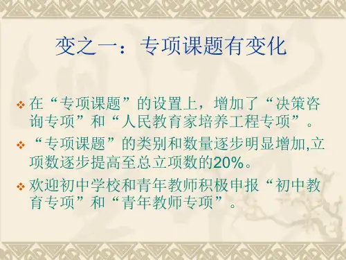 江苏省教育科学十二五规划课题管理的变与不变