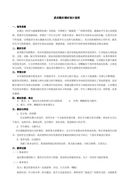 福鼎一中散打公开课教案