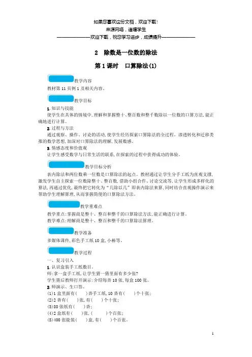 2020春三年级数学下册2除数是一位数的除法第1课时口算除法教案新人教版