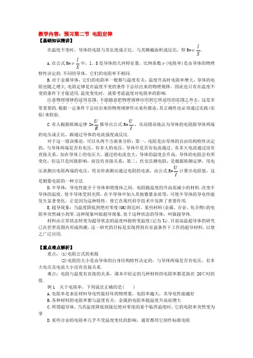 电阻定律