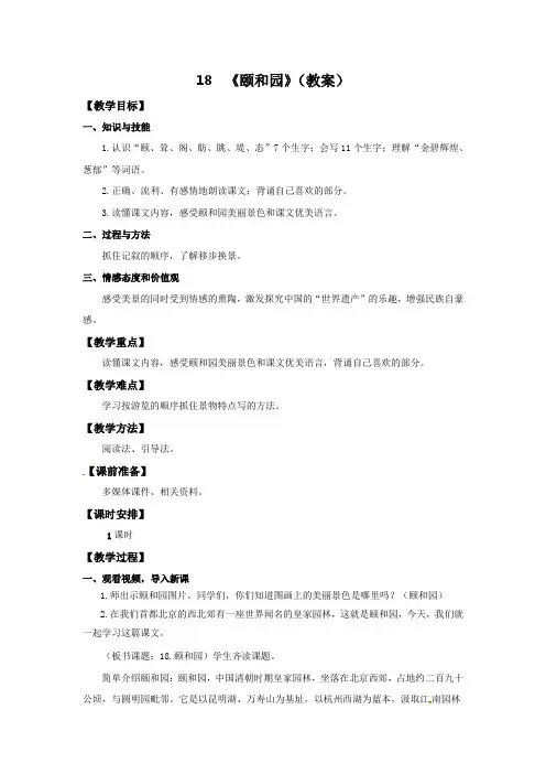四年级上册语文教案-18.颐和园∣人教新课标