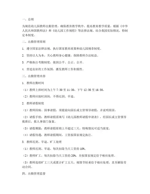 幼儿园教师出勤管理制度