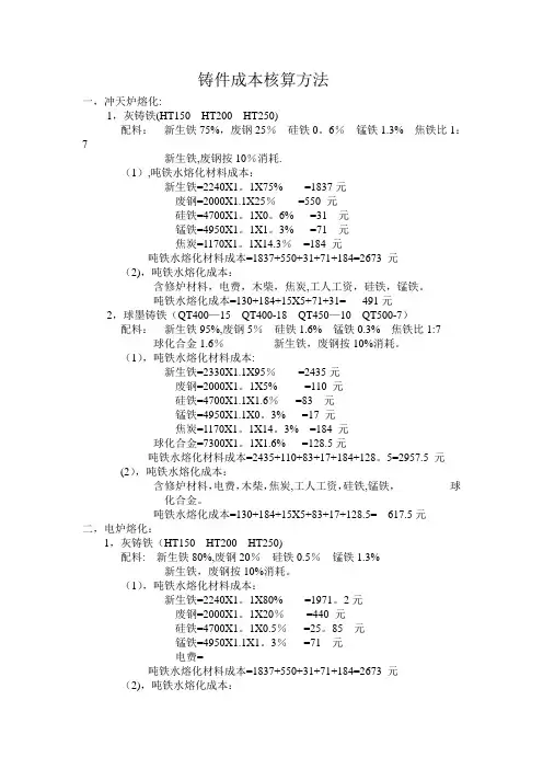 铸件成本核算方法---精品管理资料